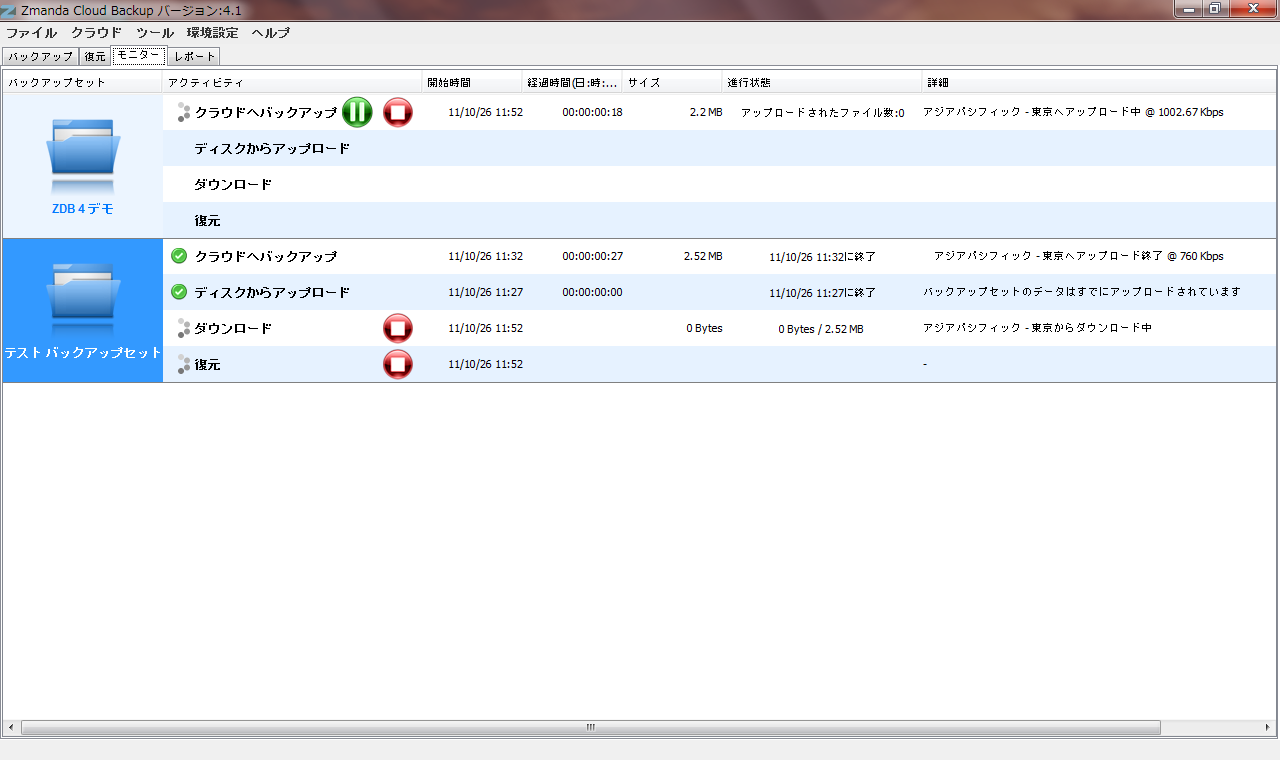 Screenshot of Monitoring the ongoing activities for all backup sets for Cloud Backup